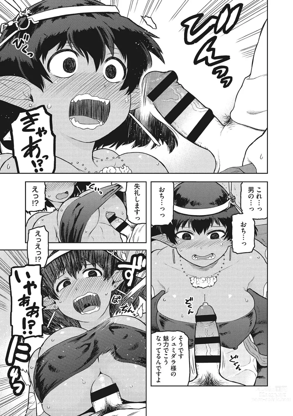 Page 12 of manga I.SyuWa.Karn Alph Lyla