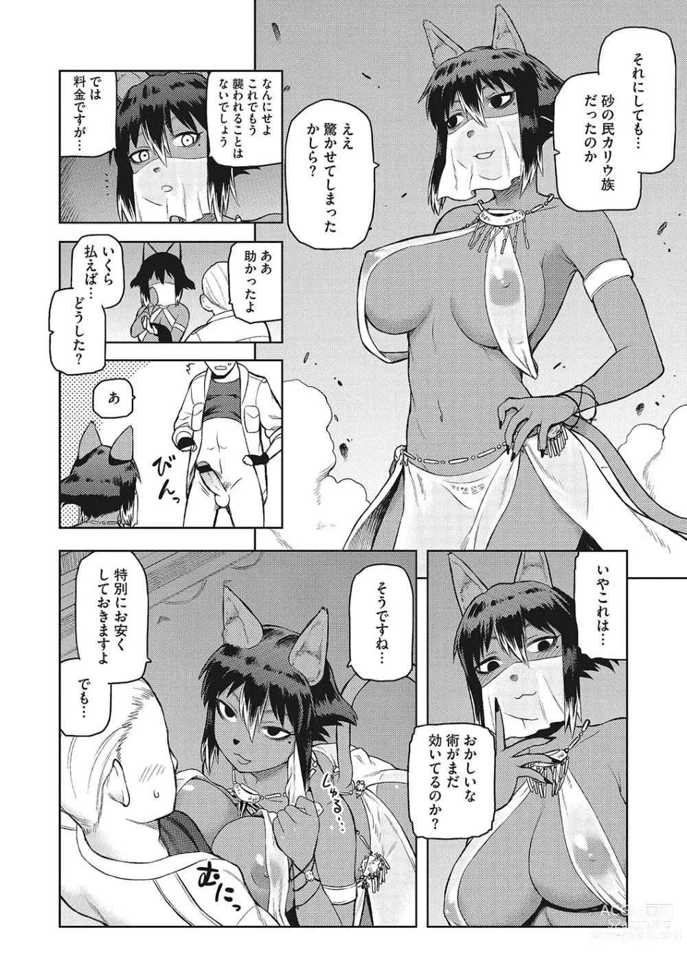 Page 203 of manga I.SyuWa.Karn Alph Lyla