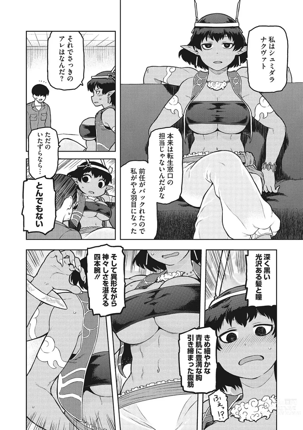 Page 7 of manga I.SyuWa.Karn Alph Lyla