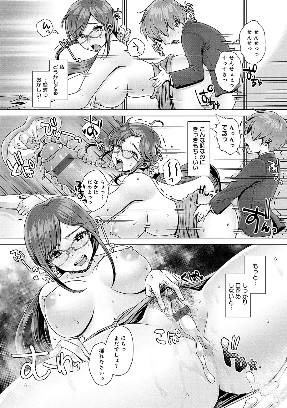 Page 141 of manga Gaman shitemo, dechau.