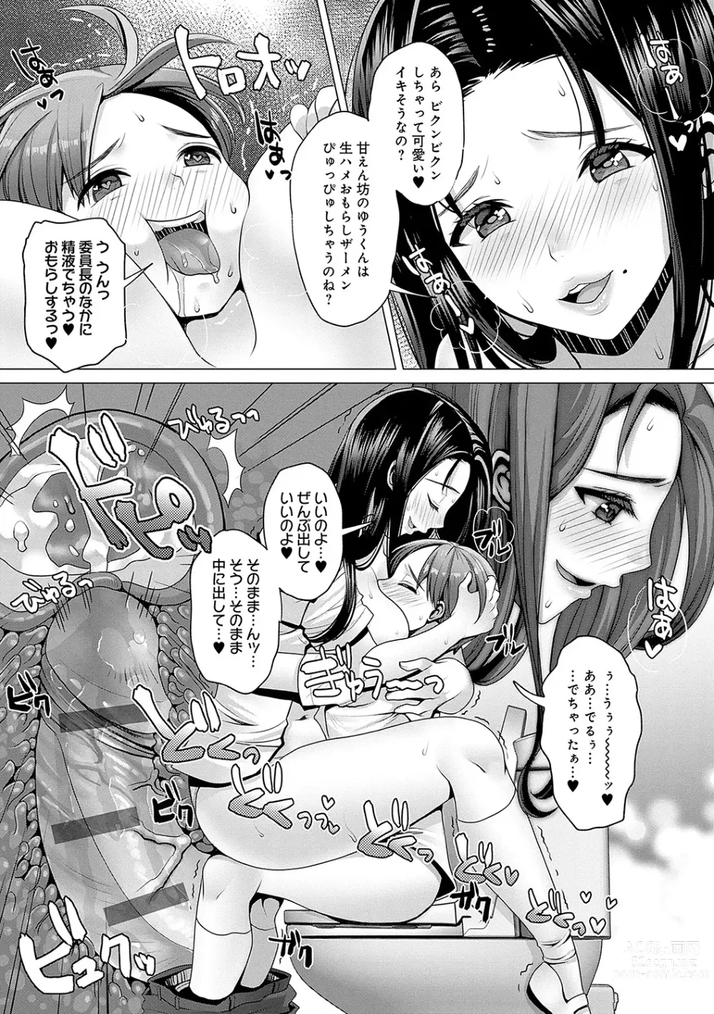 Page 18 of manga Gaman shitemo, dechau.