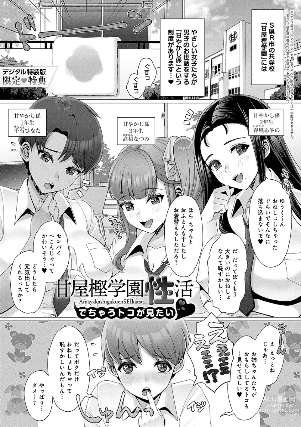 Page 221 of manga Gaman shitemo, dechau.