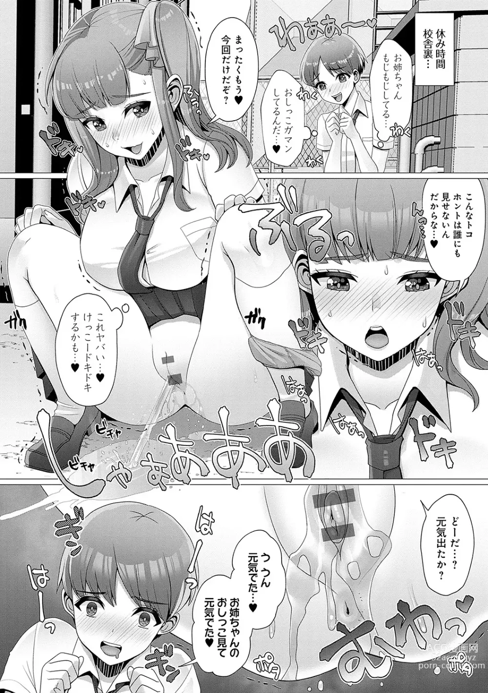 Page 222 of manga Gaman shitemo, dechau.