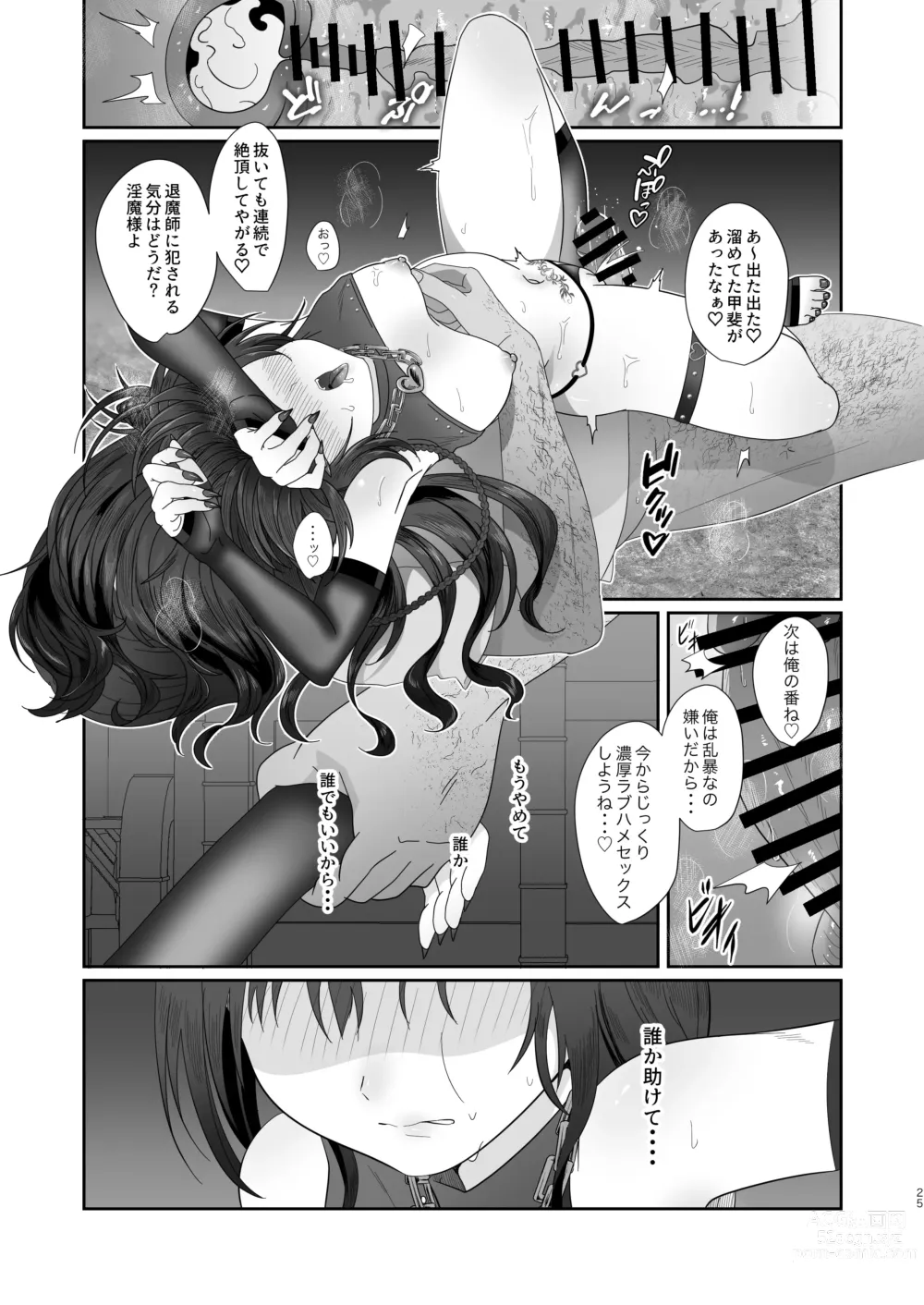 Page 25 of doujinshi Succurase 1