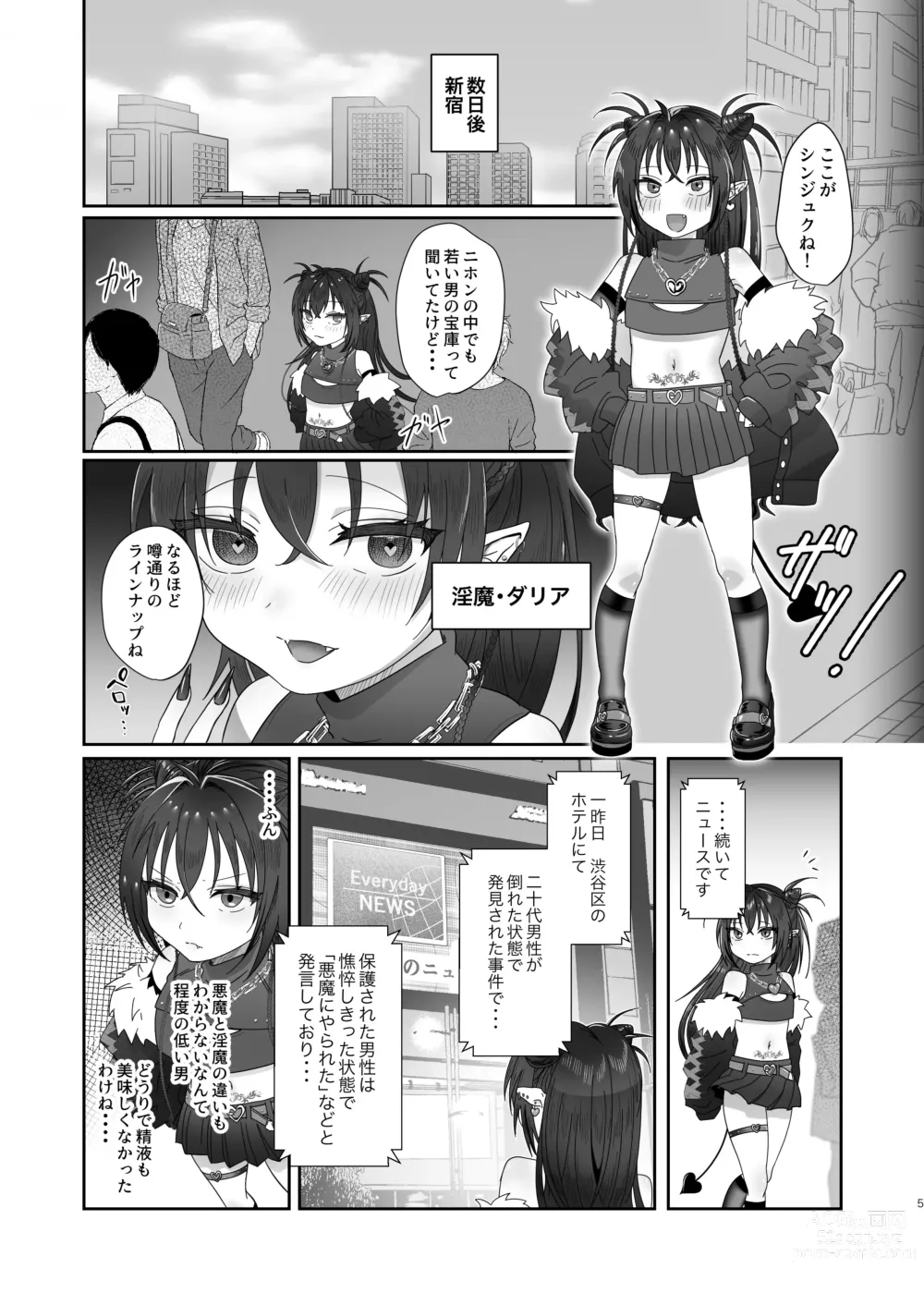 Page 5 of doujinshi Succurase 1