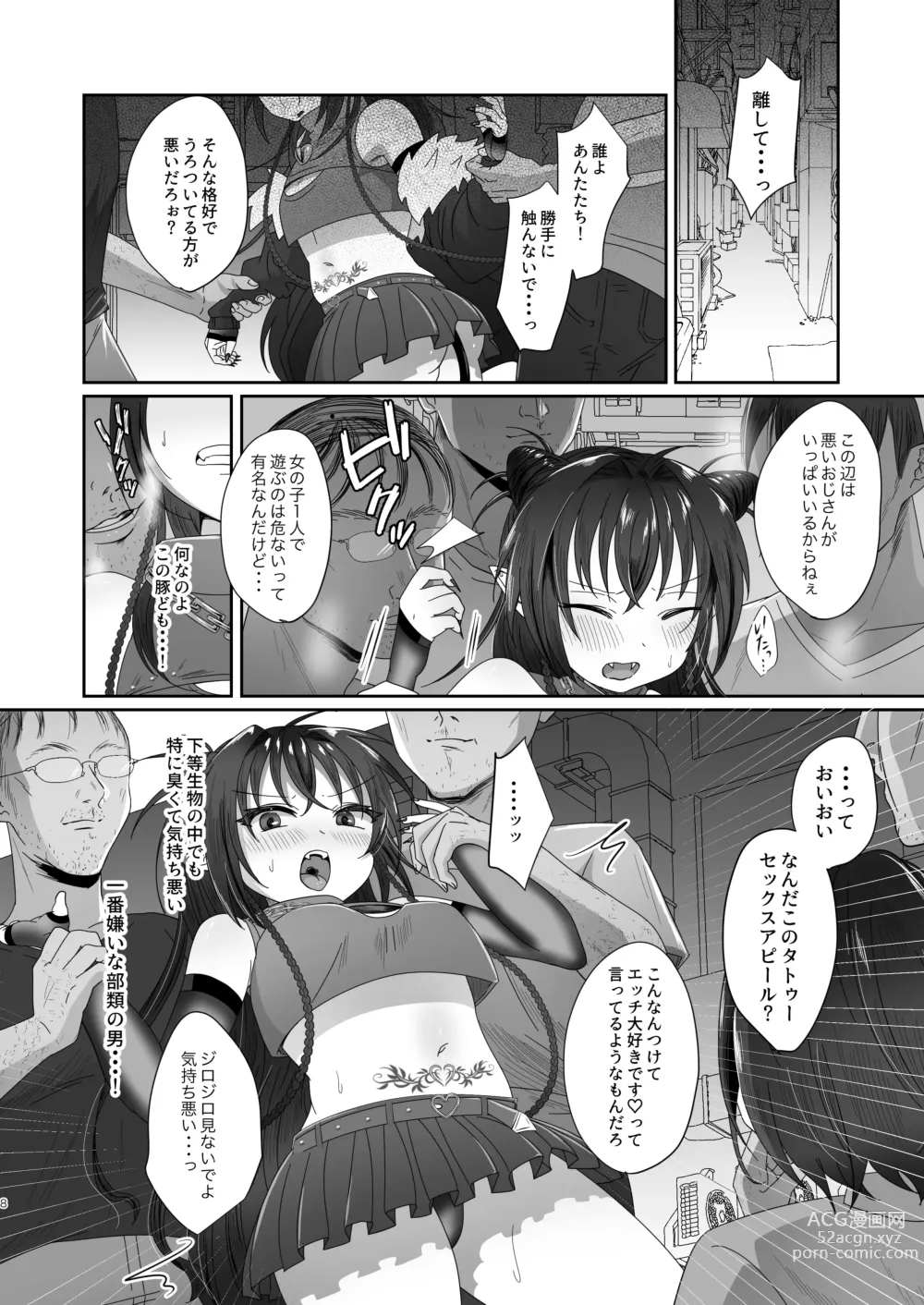 Page 8 of doujinshi Succurase 1