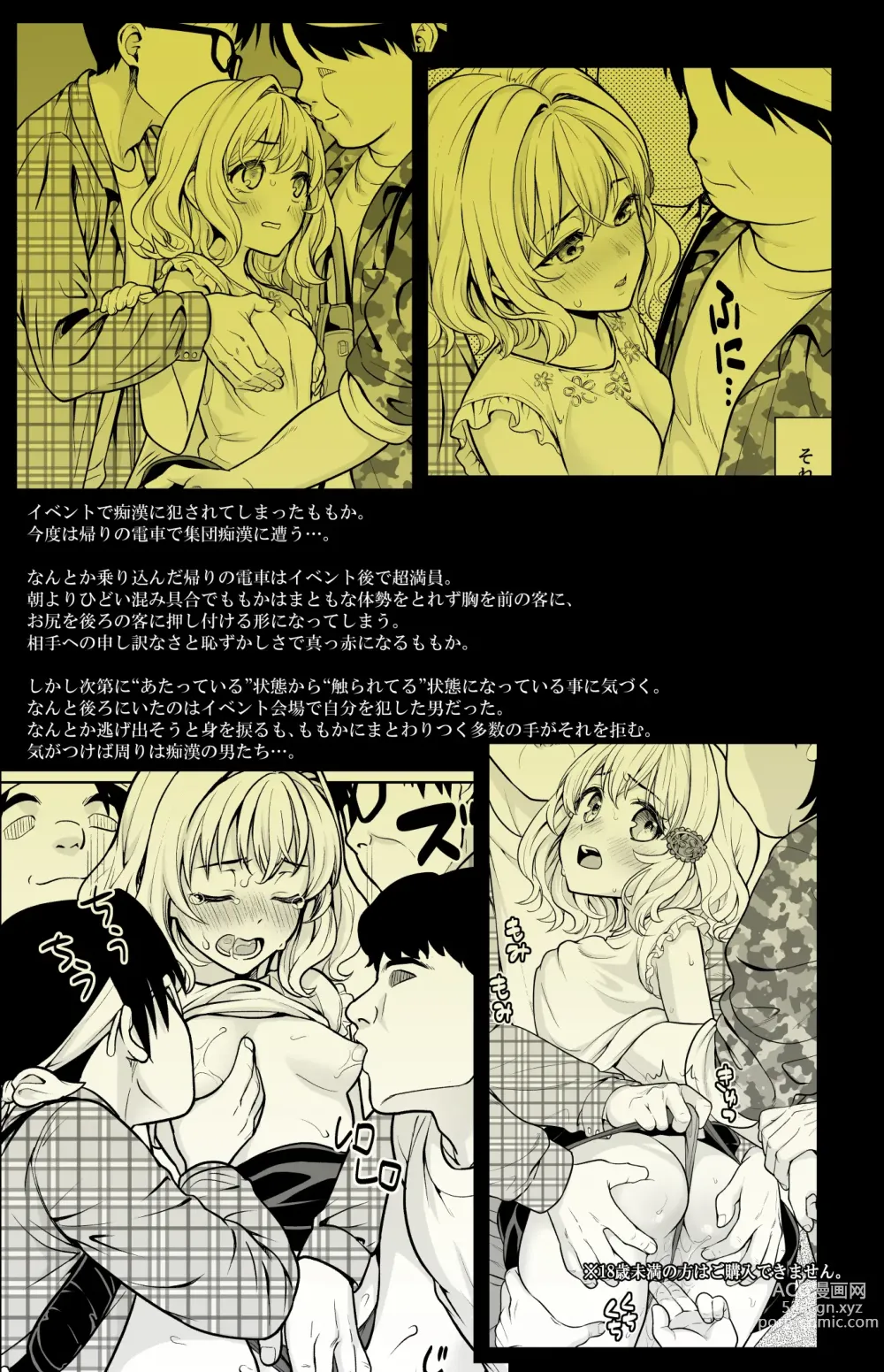 Page 29 of doujinshi Event-go no Densha de...