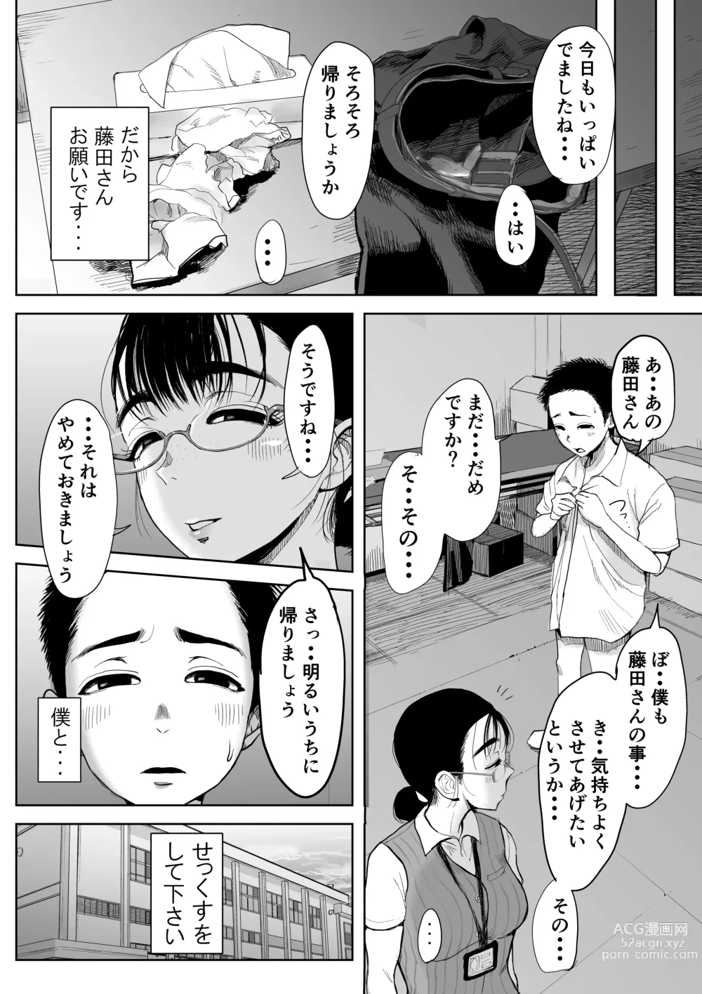 Page 7 of doujinshi Boku to Jimuin no Fujita-san