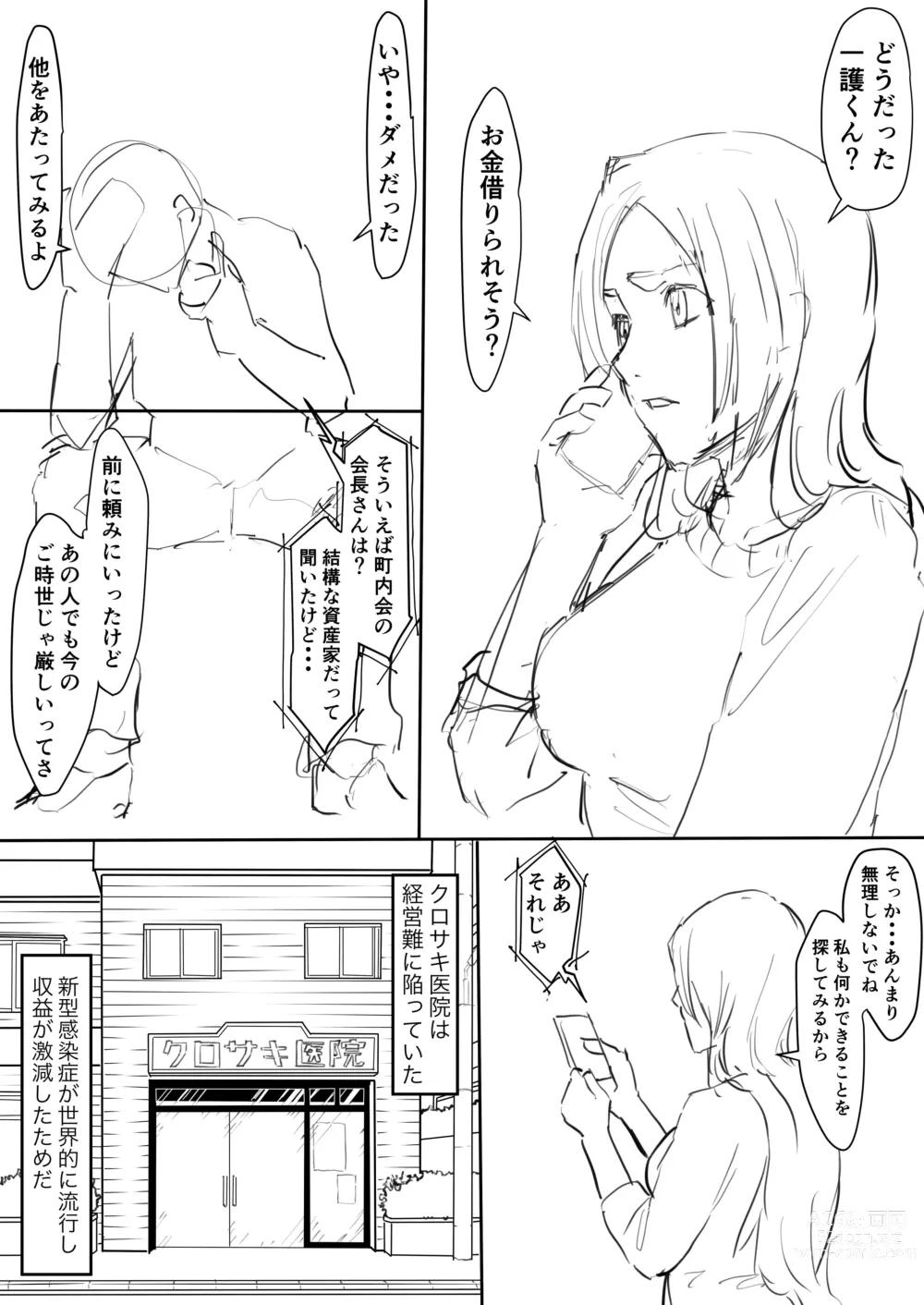 Page 1 of doujinshi Orihime Manga Updated 7/2022