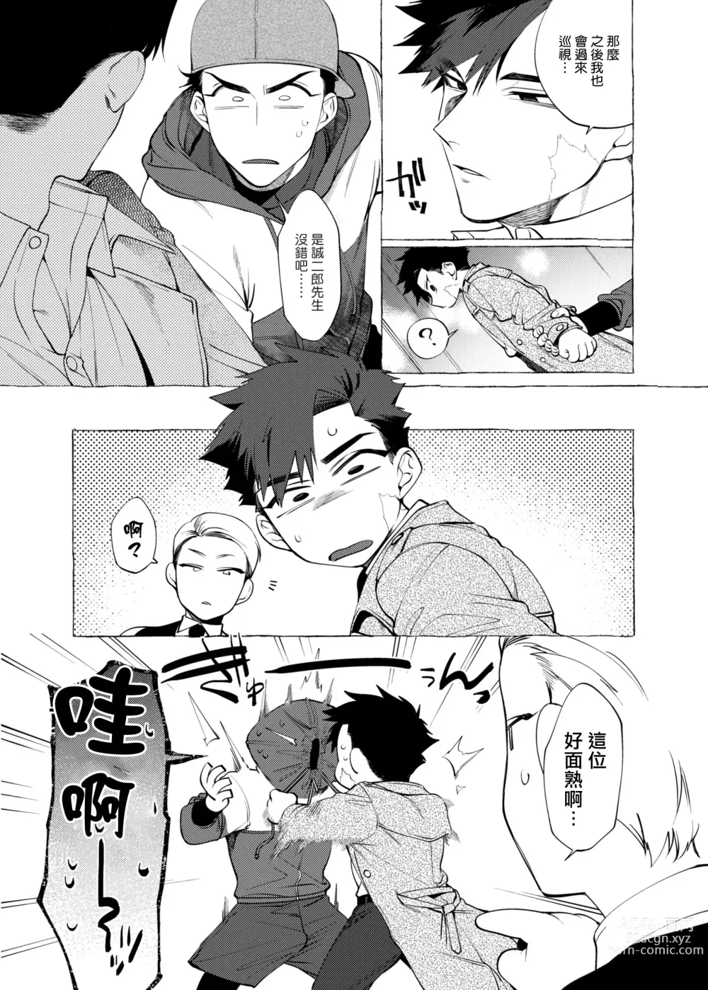Page 14 of doujinshi Stay Goodboy