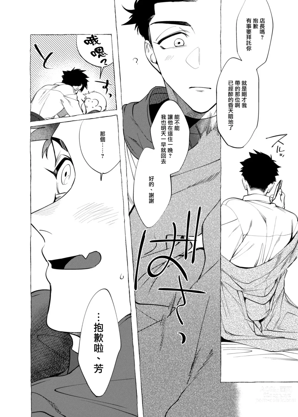 Page 19 of doujinshi Stay Goodboy