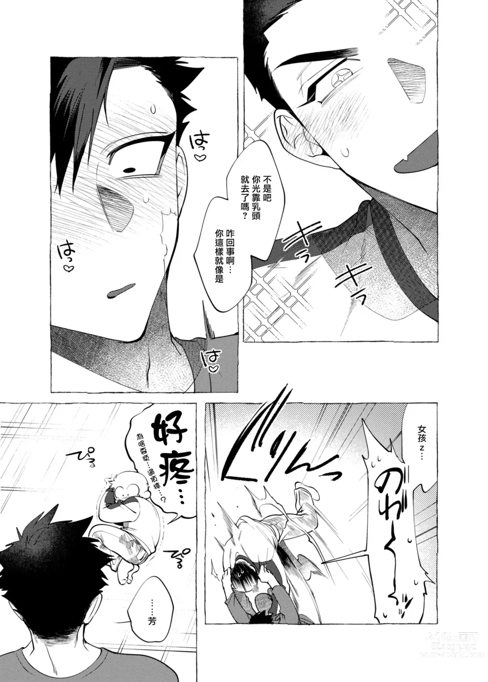 Page 10 of doujinshi Stay Goodboy