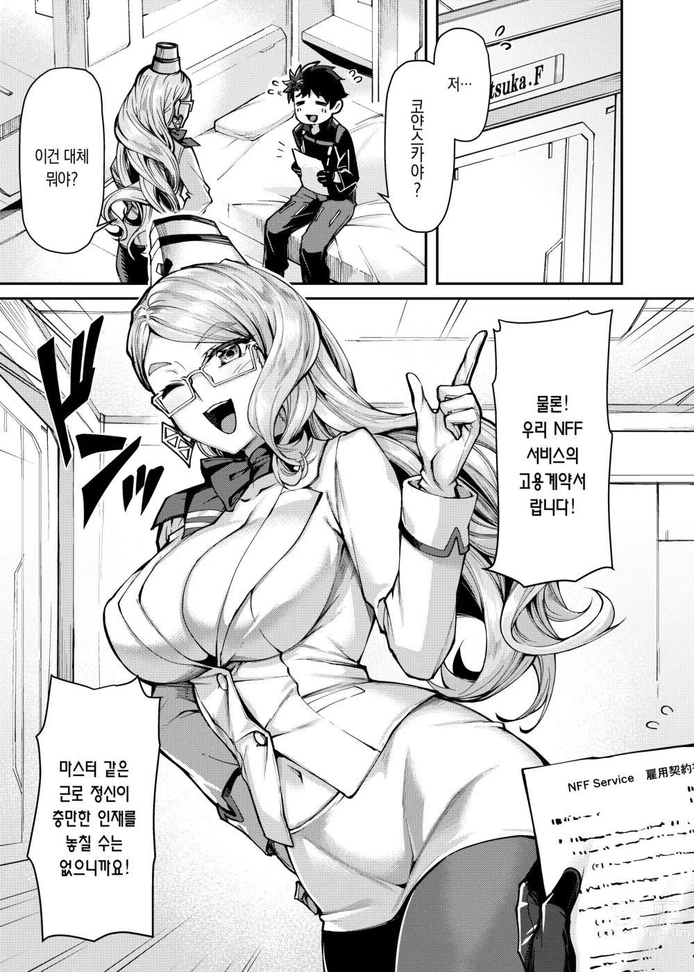 Page 12 of doujinshi FGO Icha Love Ero Goudou ~Junai Tokuiten Lovedea~