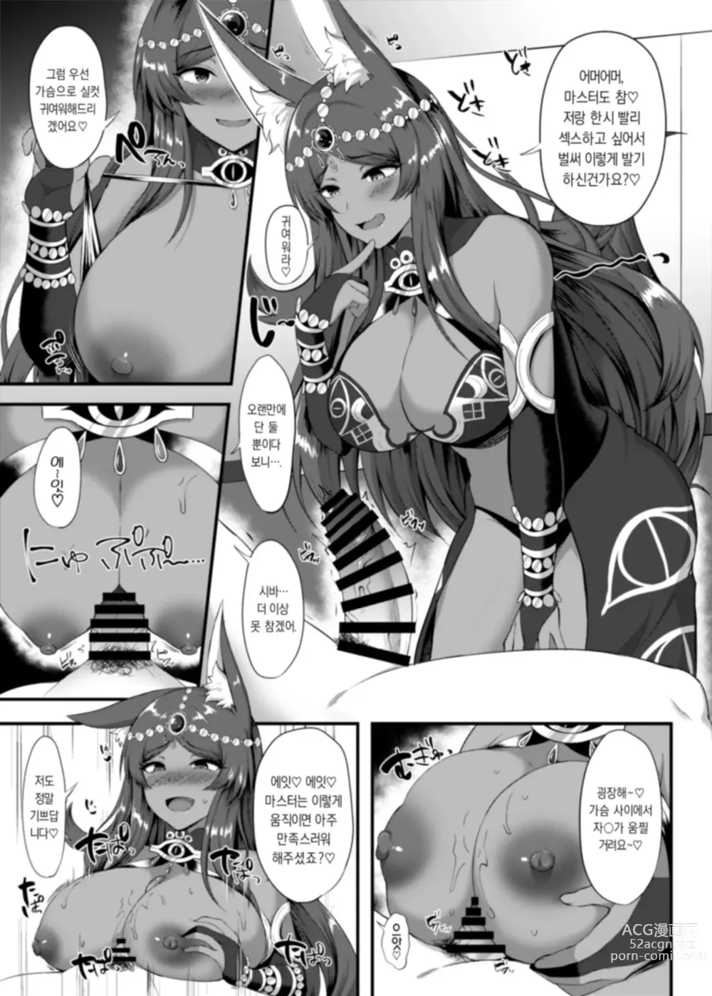 Page 6 of doujinshi FGO Icha Love Ero Goudou ~Junai Tokuiten Lovedea~