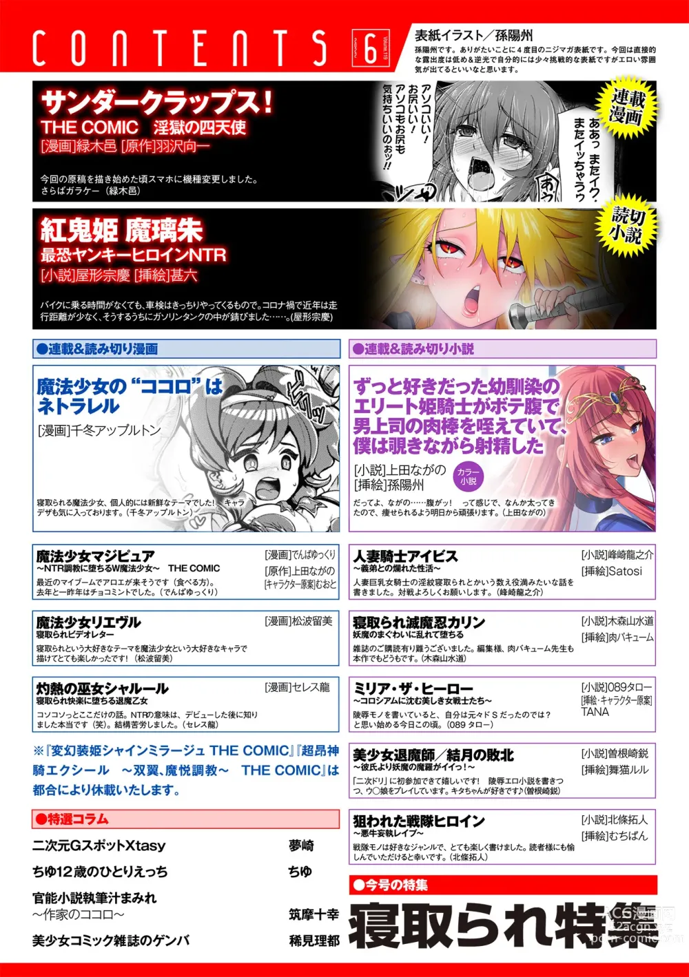 Page 2 of manga 2D Dream Magazine Vol. 119