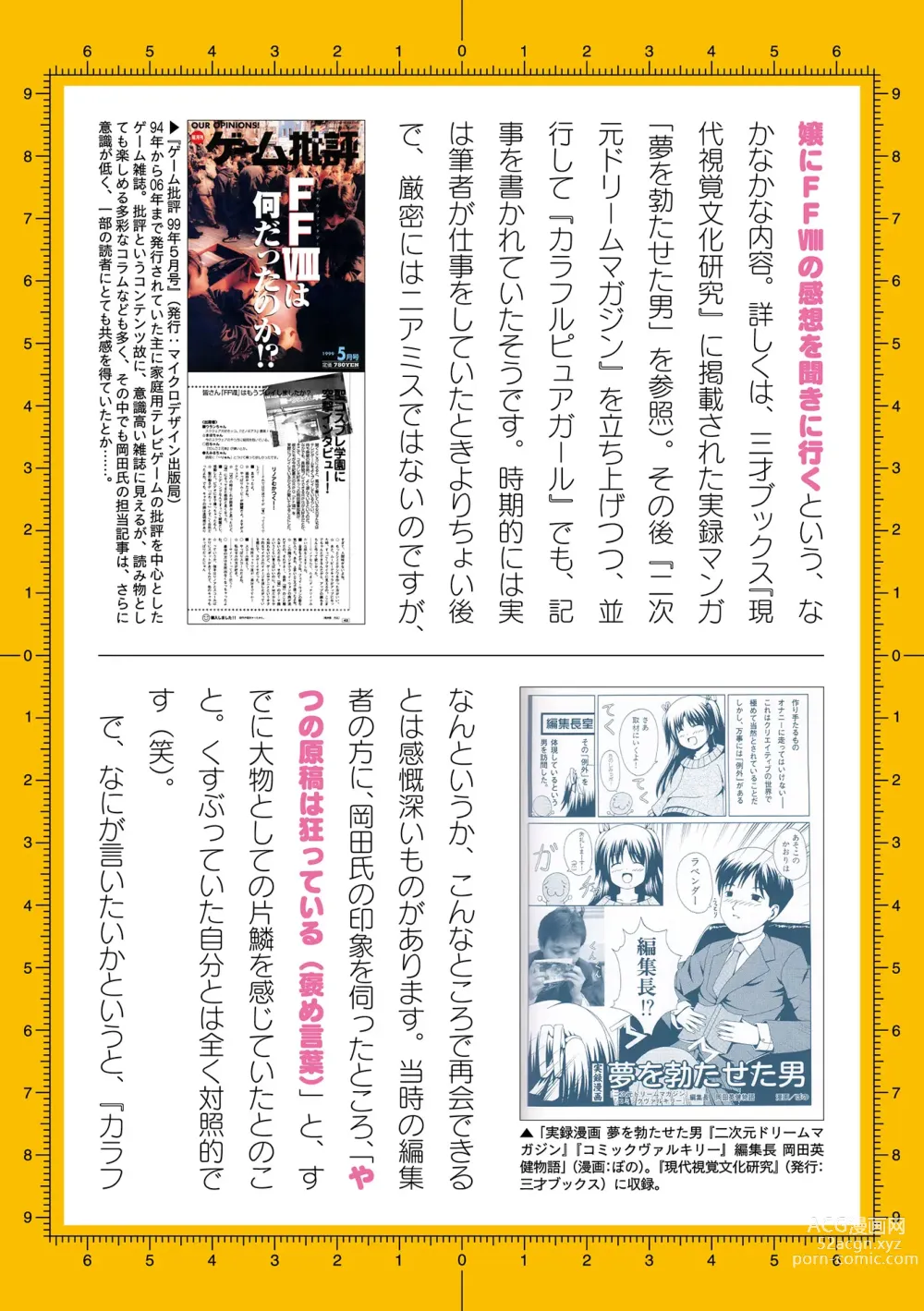 Page 1024 of manga 2D Dream Magazine Vol. 119