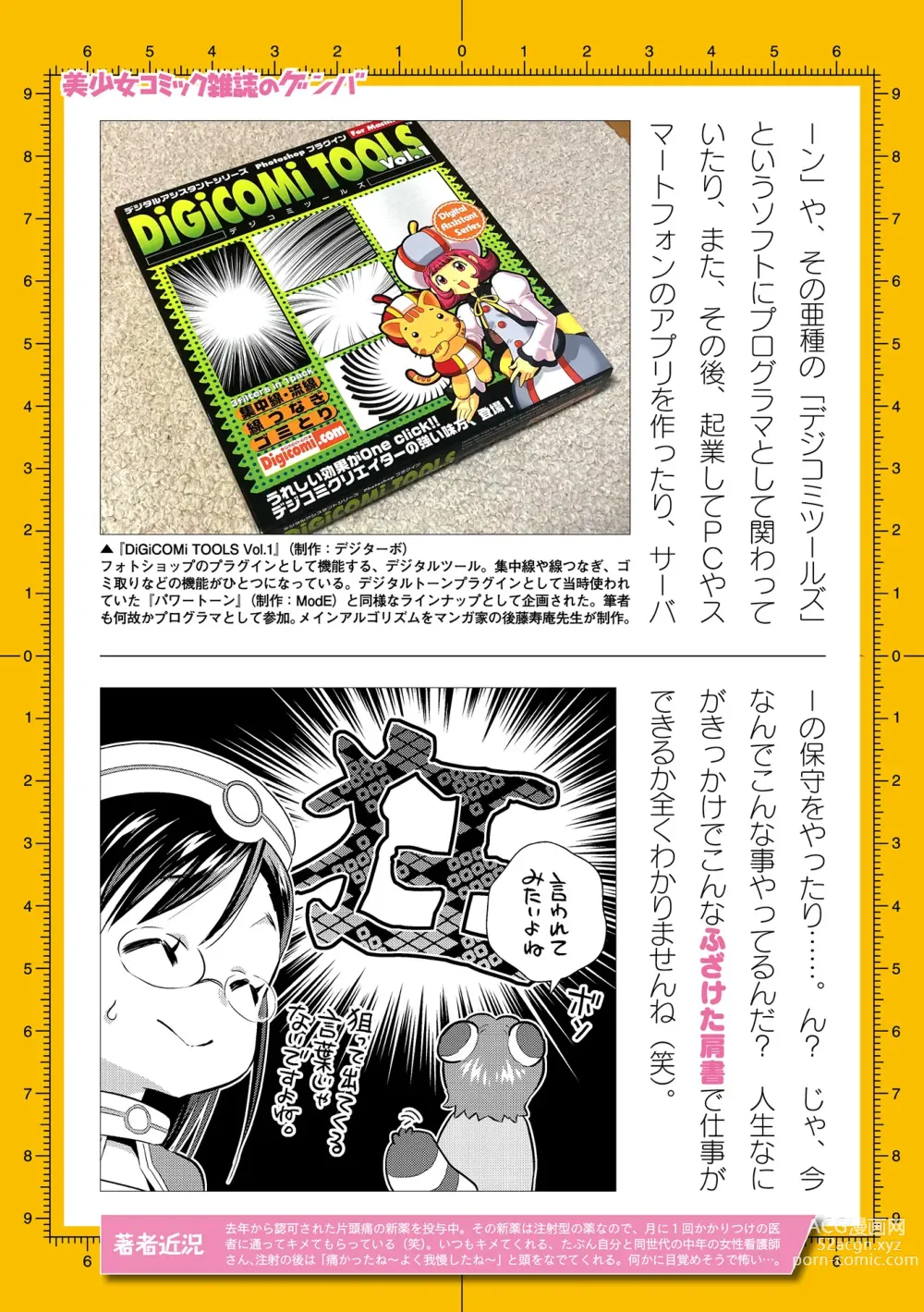 Page 1035 of manga 2D Dream Magazine Vol. 119