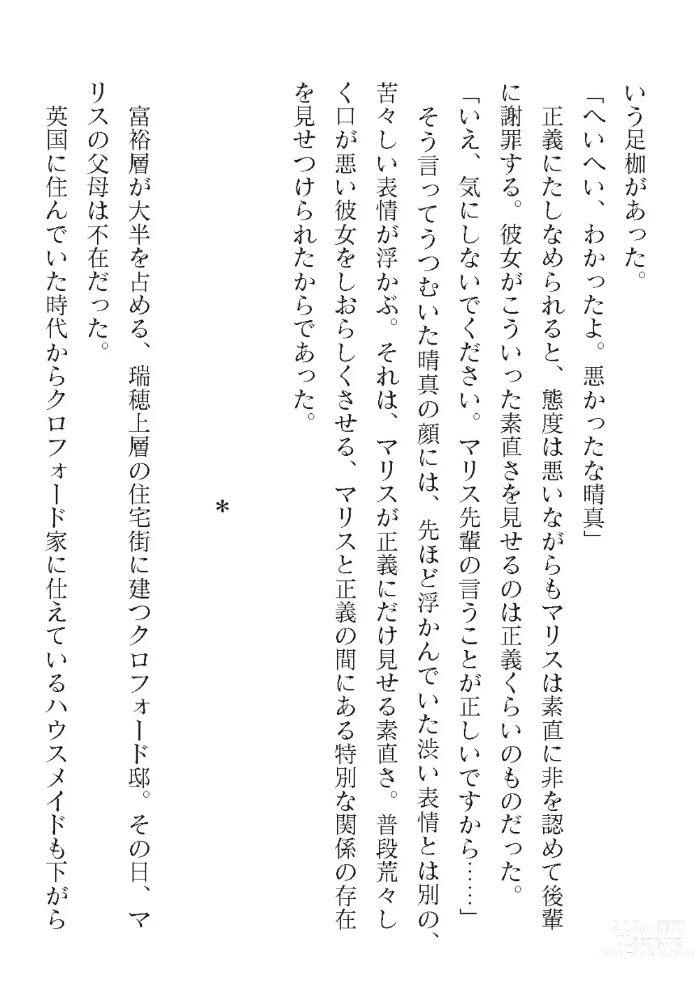 Page 16 of manga 2D Dream Magazine Vol. 119