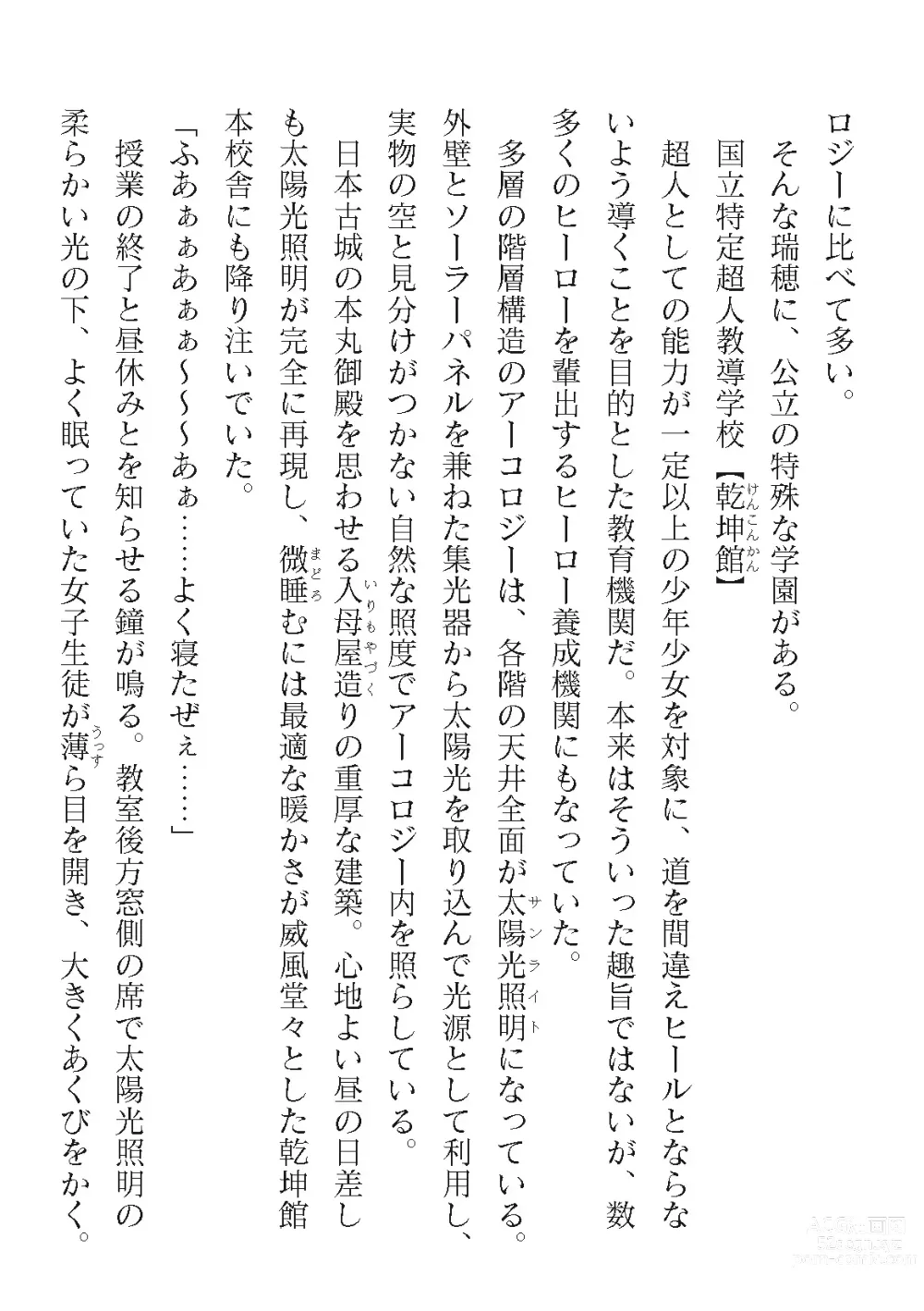 Page 6 of manga 2D Dream Magazine Vol. 119