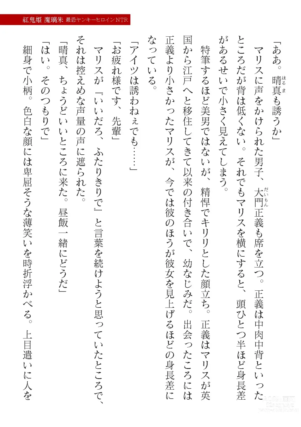 Page 9 of manga 2D Dream Magazine Vol. 119