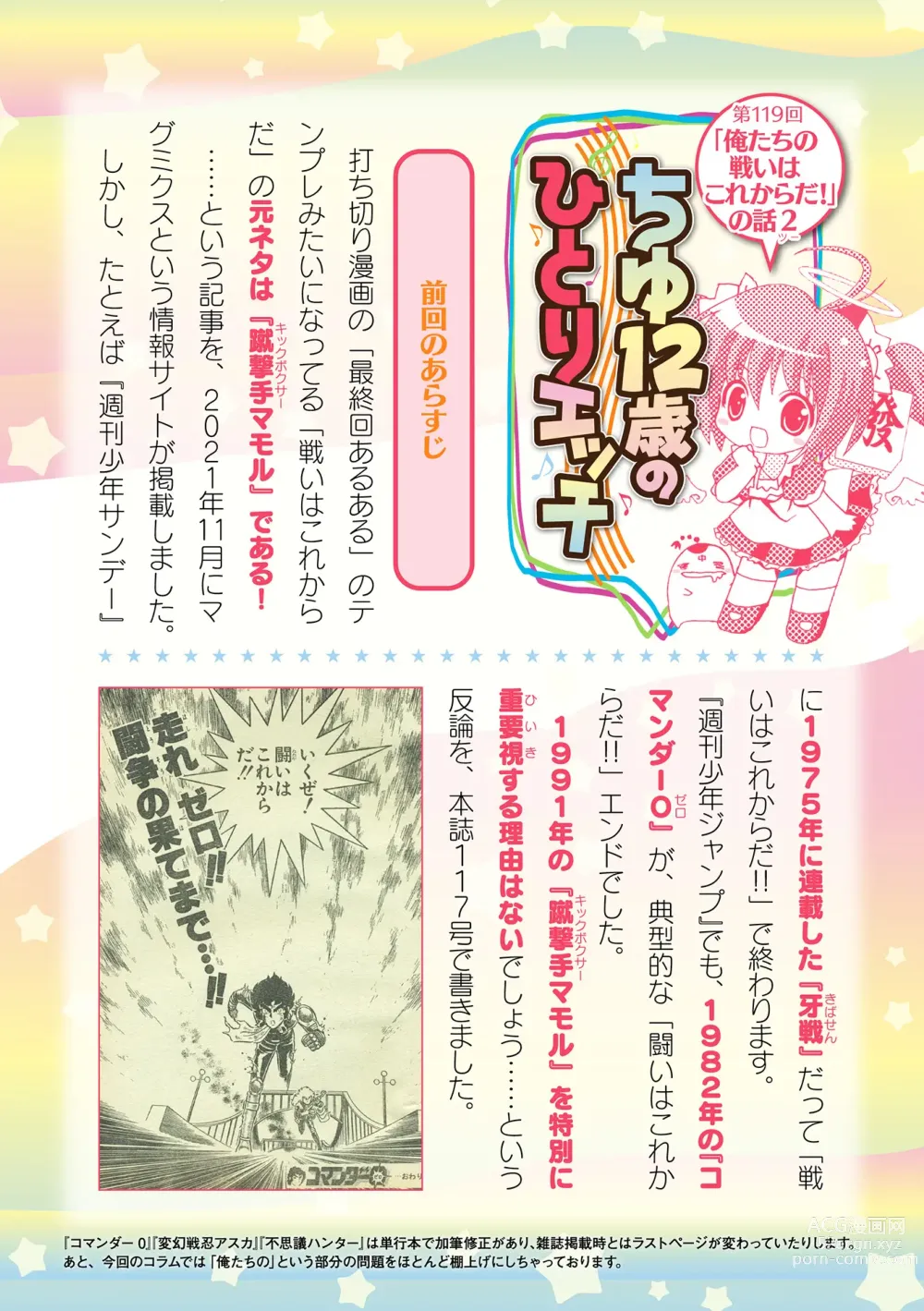 Page 978 of manga 2D Dream Magazine Vol. 119