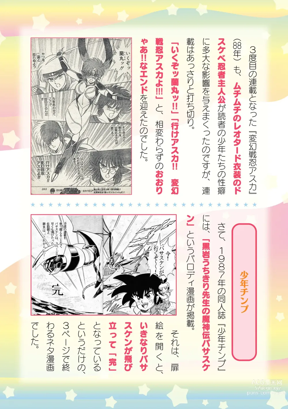 Page 986 of manga 2D Dream Magazine Vol. 119