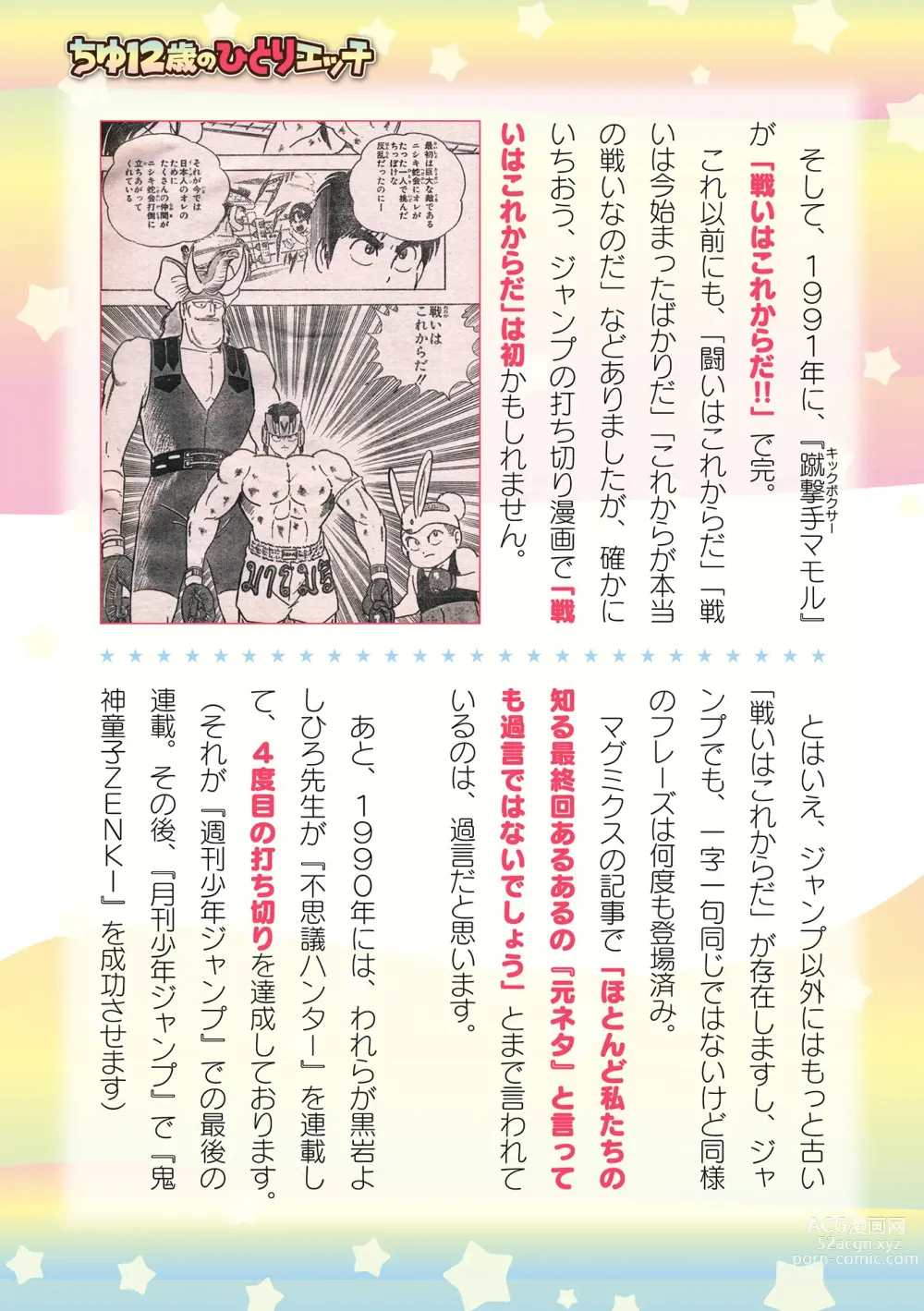 Page 989 of manga 2D Dream Magazine Vol. 119