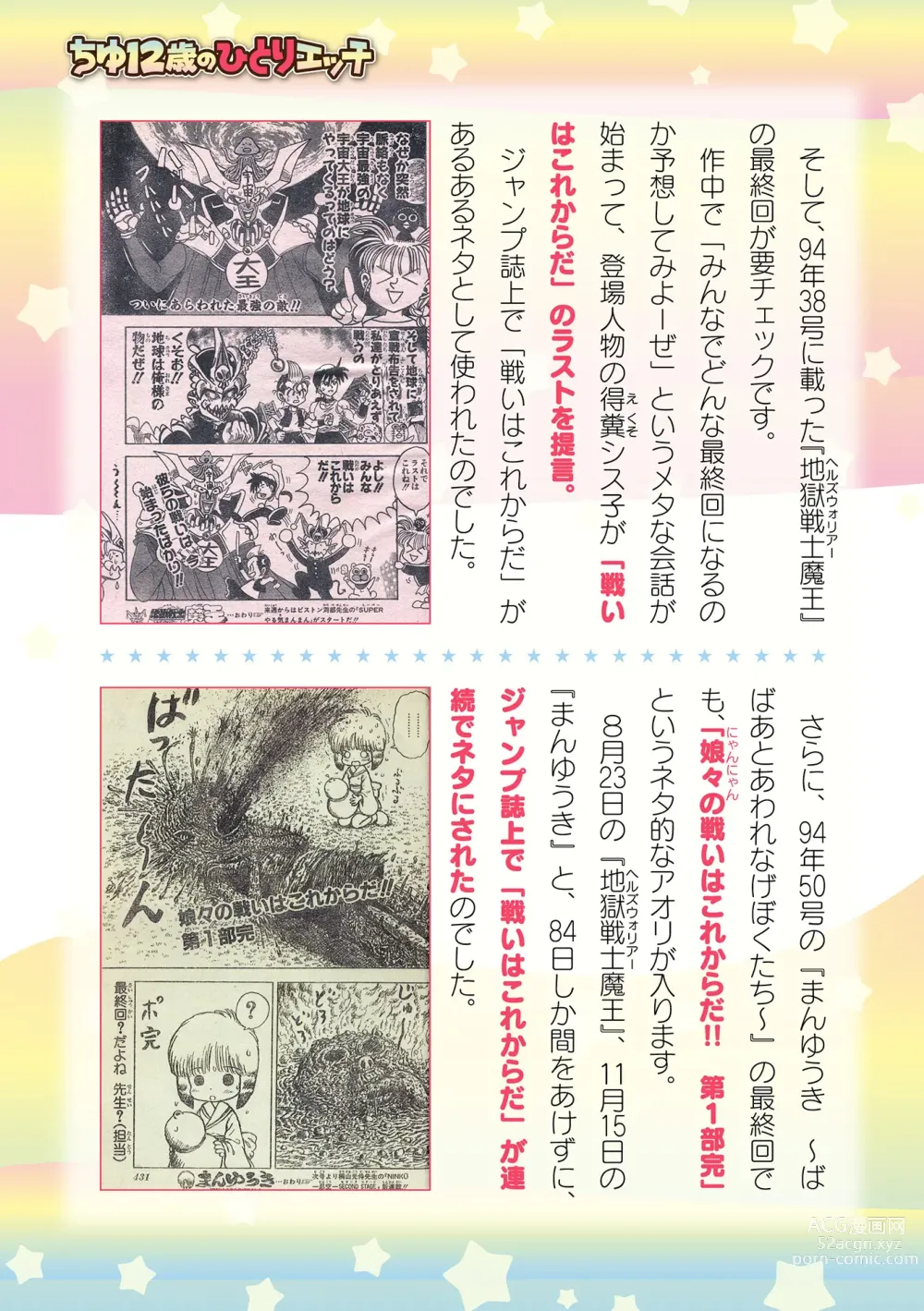 Page 991 of manga 2D Dream Magazine Vol. 119