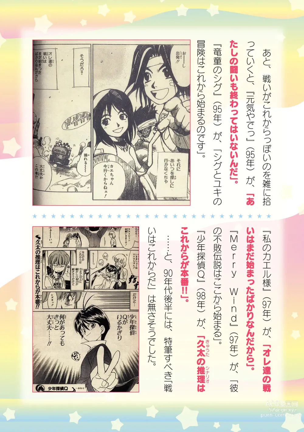 Page 994 of manga 2D Dream Magazine Vol. 119