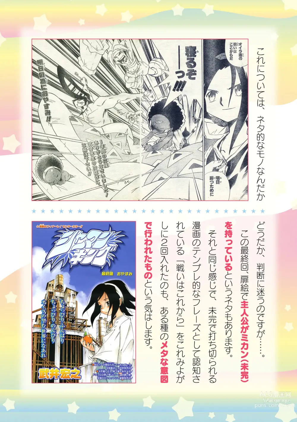 Page 996 of manga 2D Dream Magazine Vol. 119