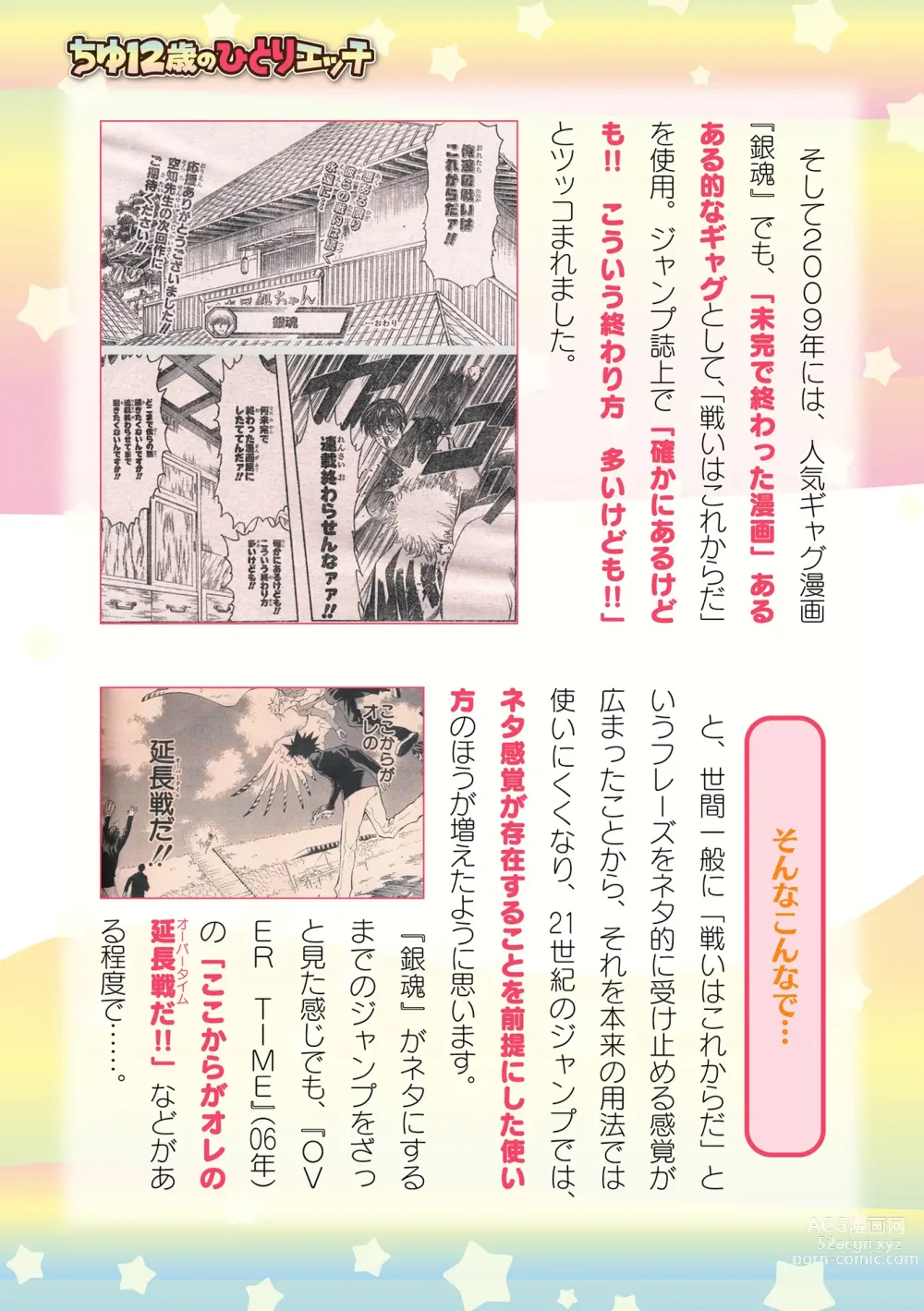 Page 997 of manga 2D Dream Magazine Vol. 119