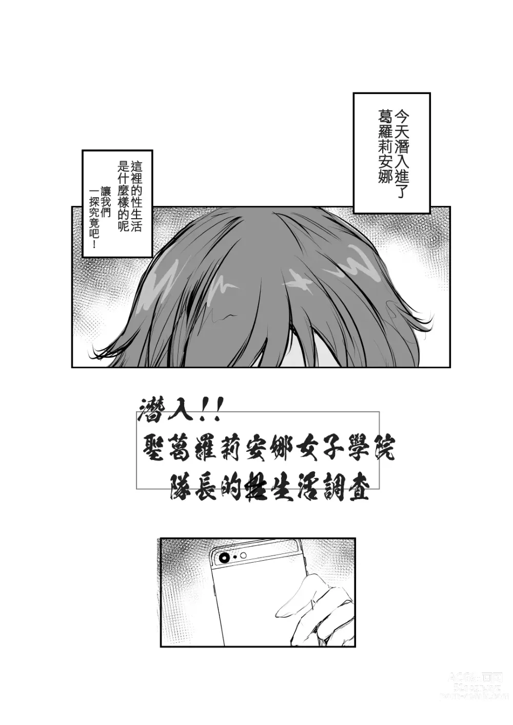 Page 3 of doujinshi 大吉嶺的性生活觀察日誌。