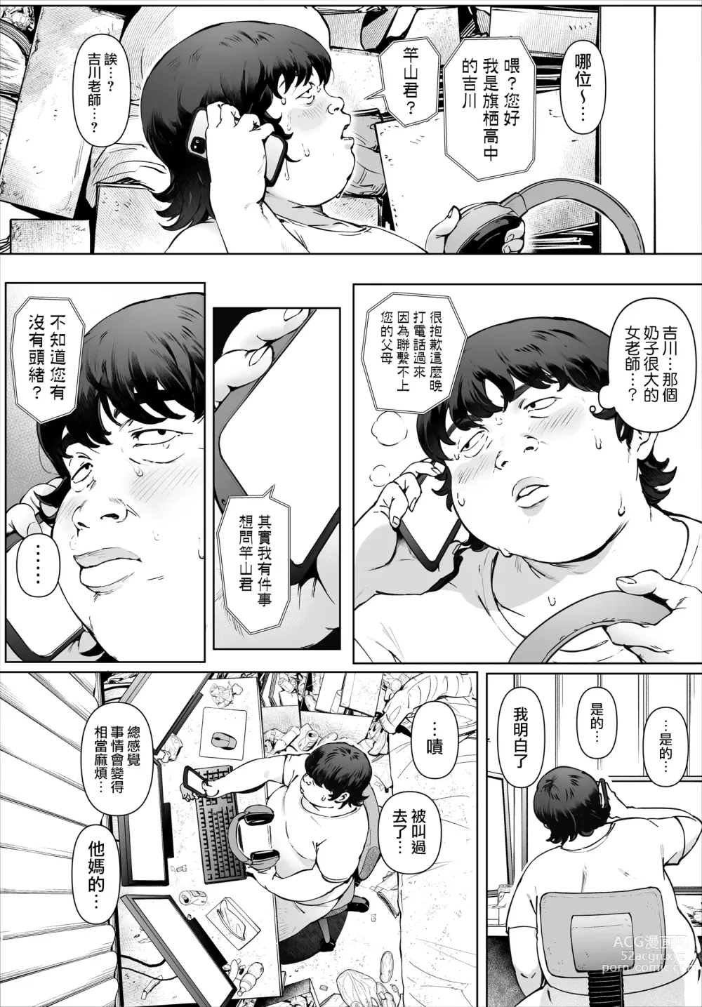 Page 3 of doujinshi 對我唯命是從的吉川老師