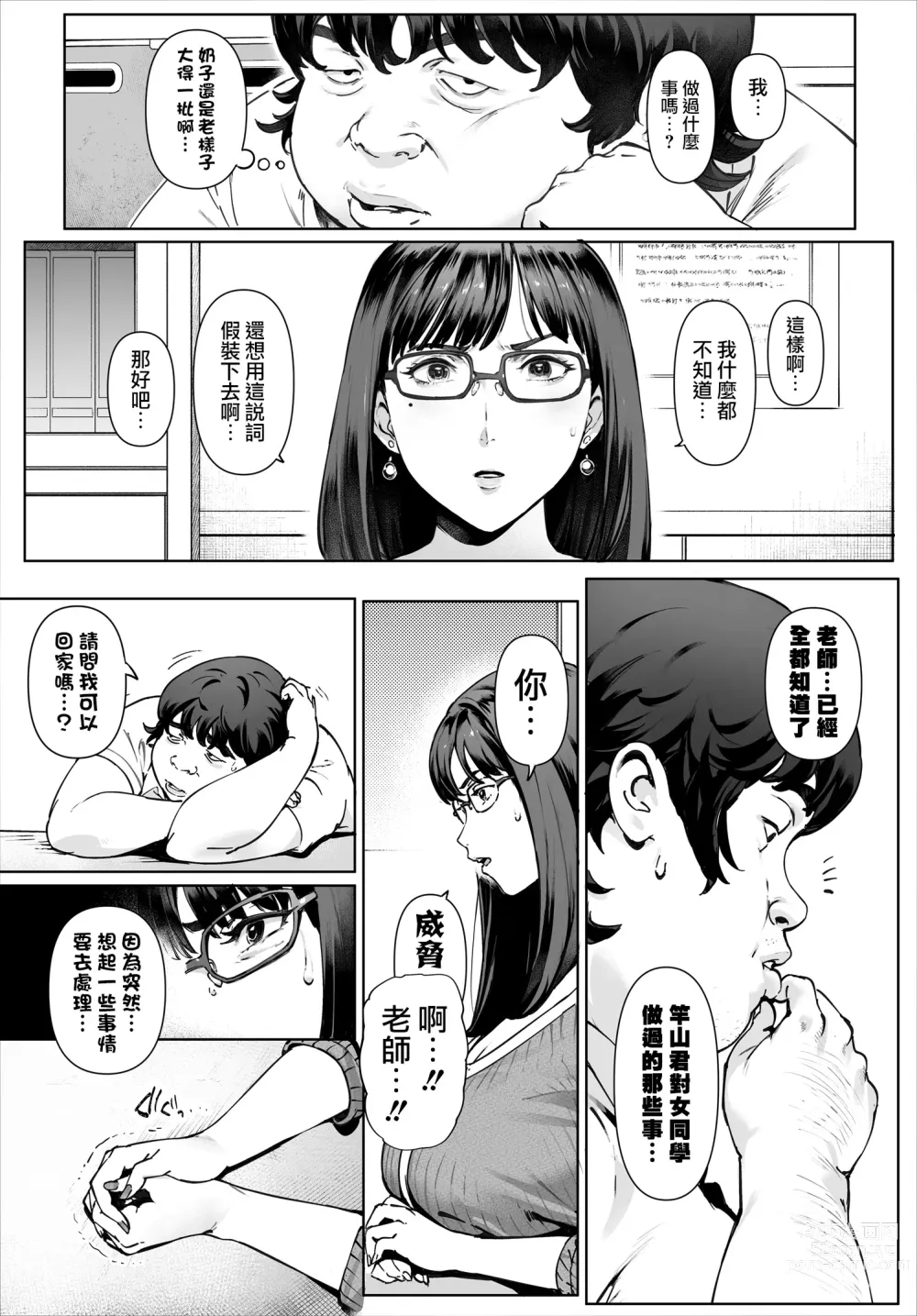 Page 5 of doujinshi 對我唯命是從的吉川老師