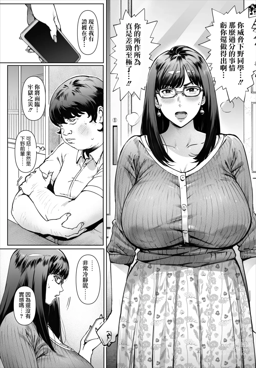 Page 7 of doujinshi 對我唯命是從的吉川老師