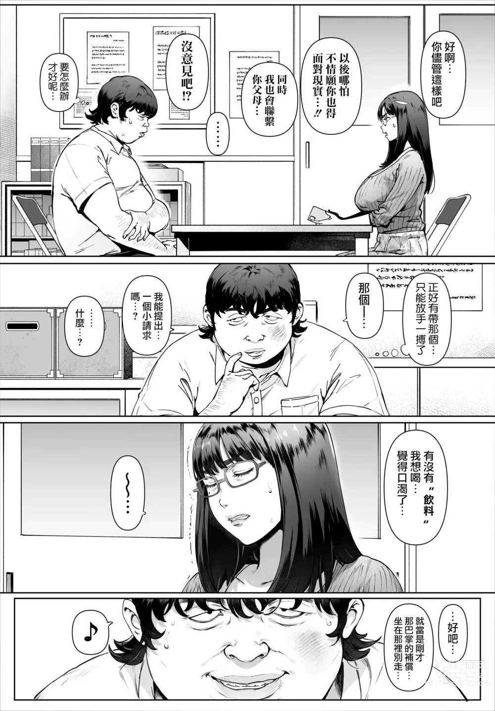 Page 8 of doujinshi 對我唯命是從的吉川老師