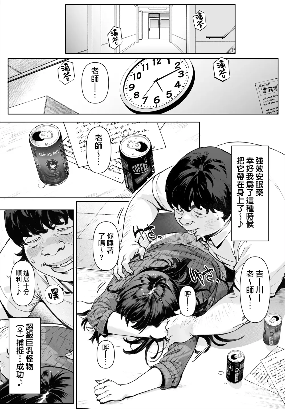 Page 9 of doujinshi 對我唯命是從的吉川老師