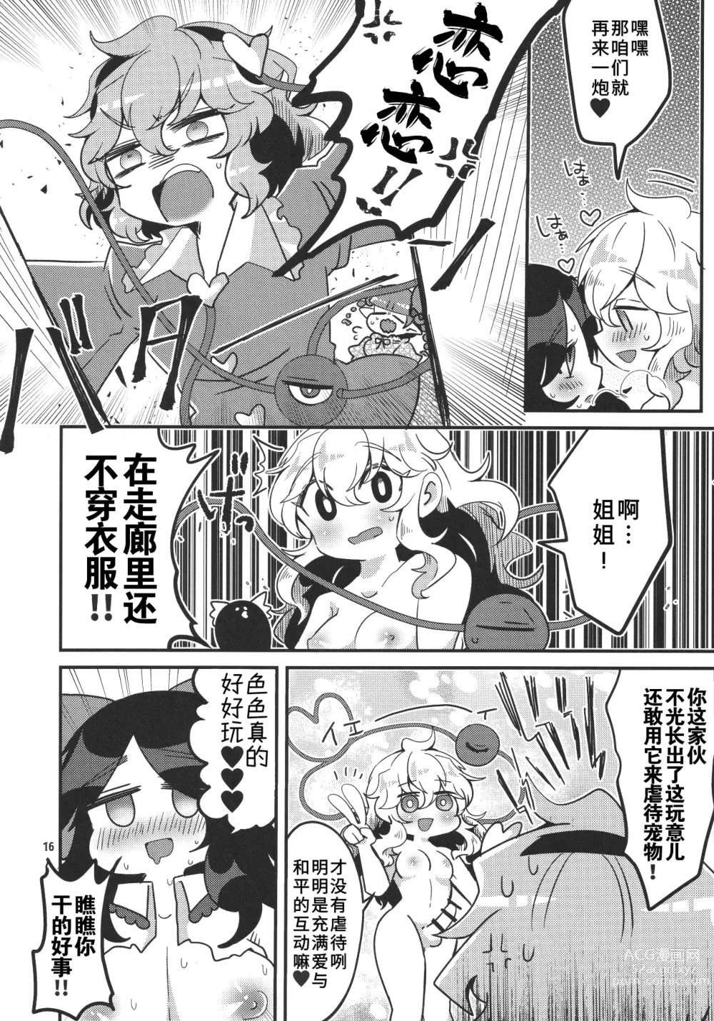 Page 17 of doujinshi 恋恋的无意识肉♂棒大暴走