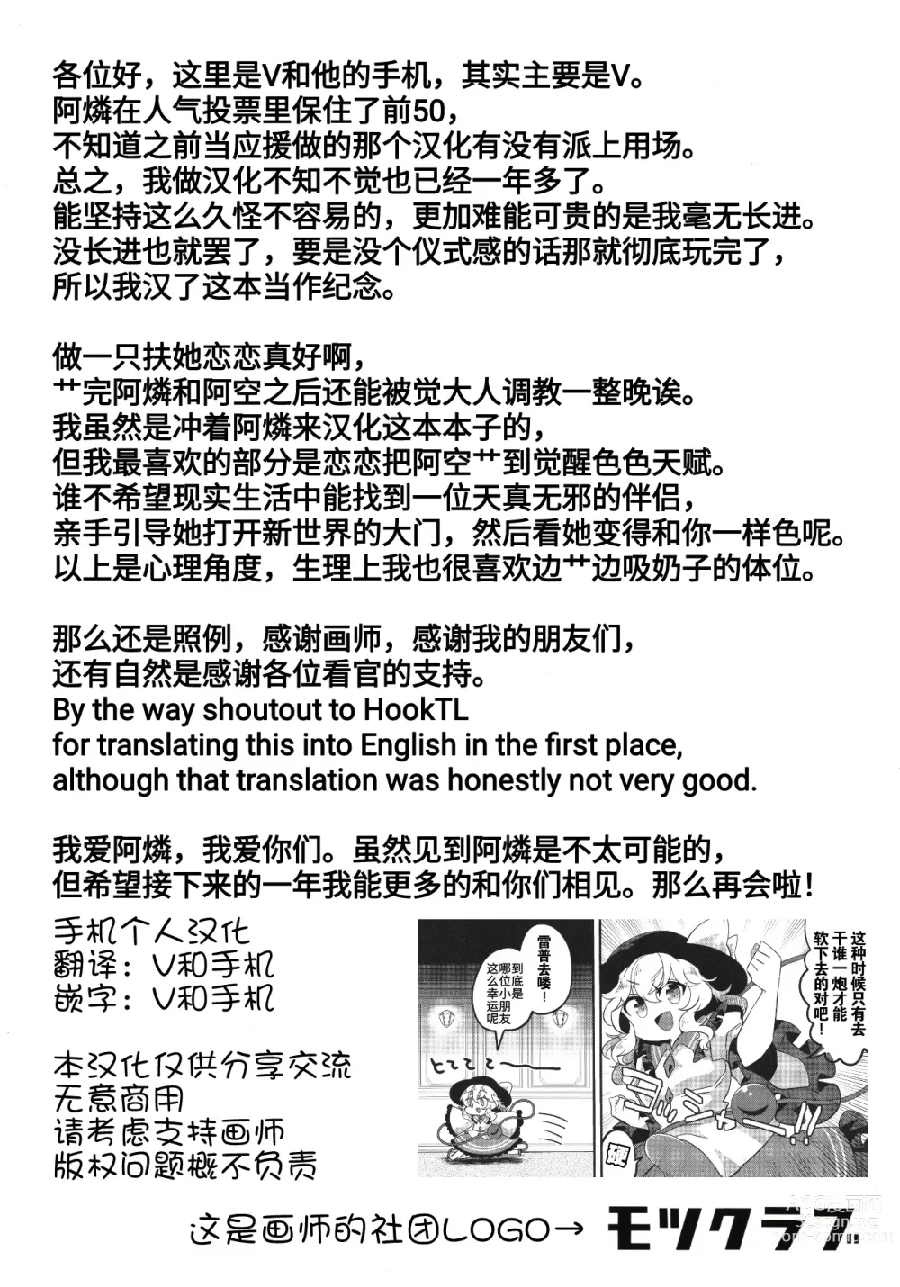 Page 22 of doujinshi 恋恋的无意识肉♂棒大暴走