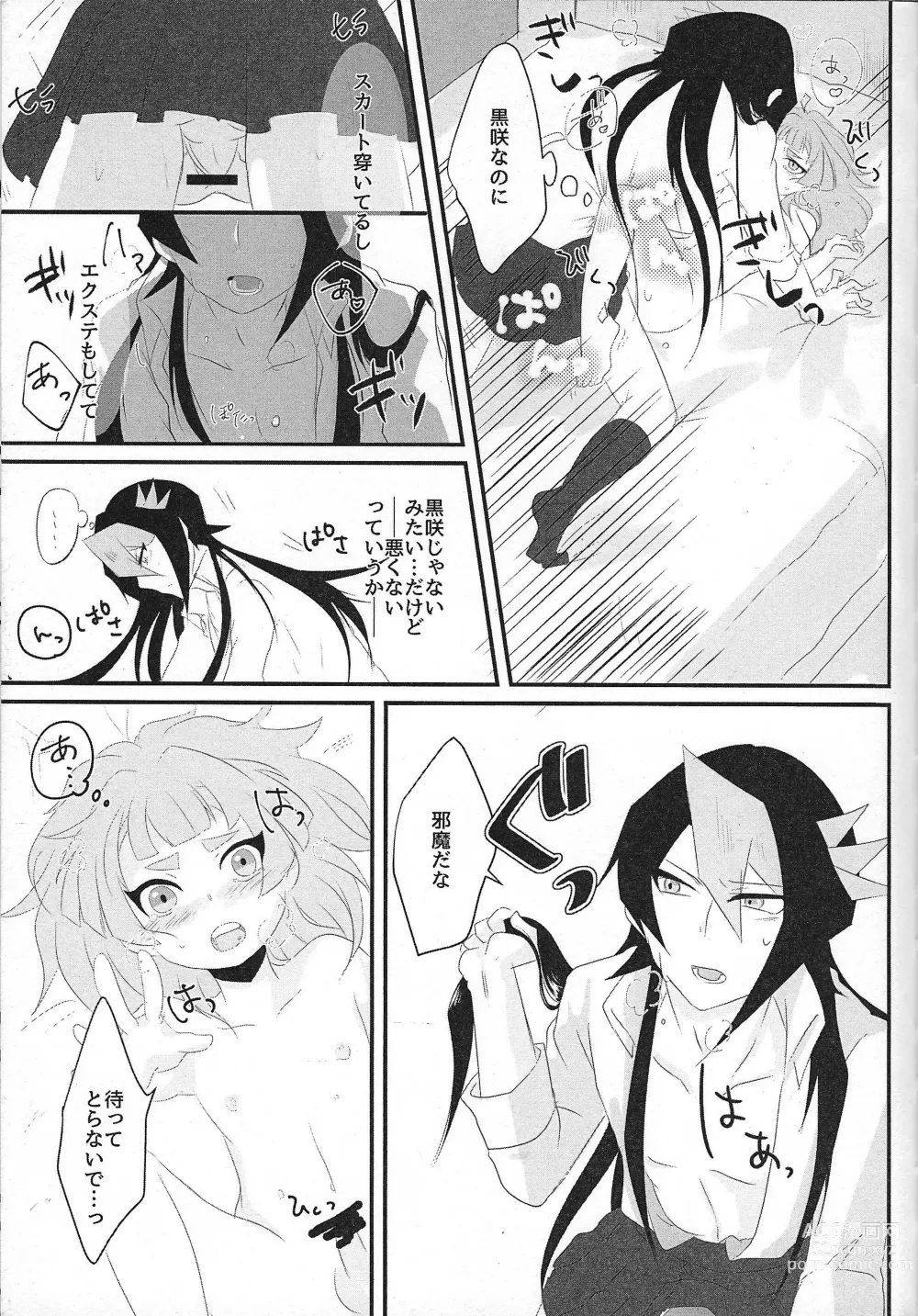 Page 17 of doujinshi Oniai desu ne Makeinu-san!