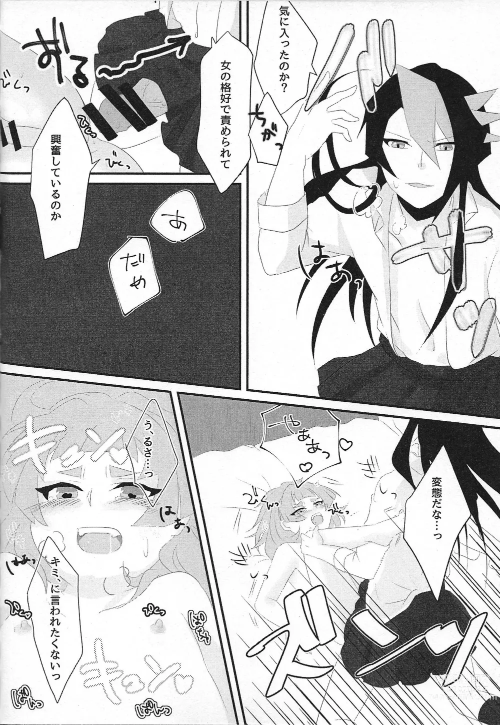 Page 18 of doujinshi Oniai desu ne Makeinu-san!