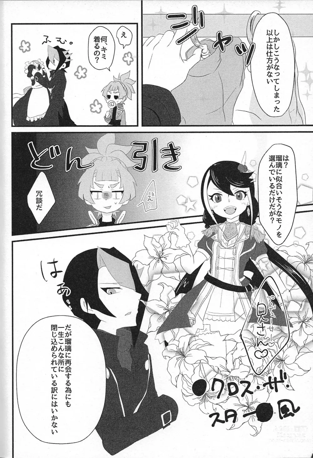 Page 4 of doujinshi Oniai desu ne Makeinu-san!