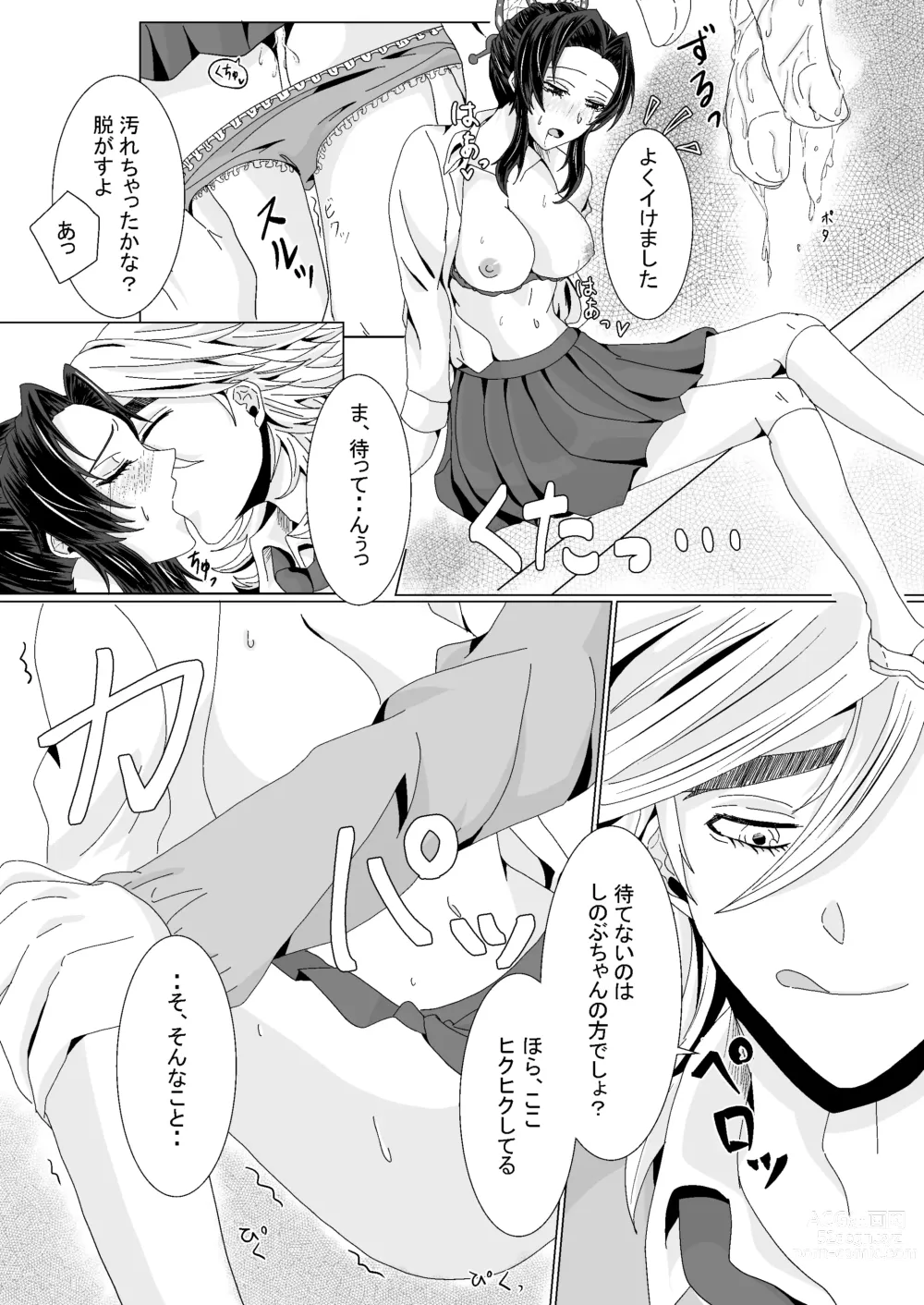 Page 16 of doujinshi Ore to Kanojo no Priority