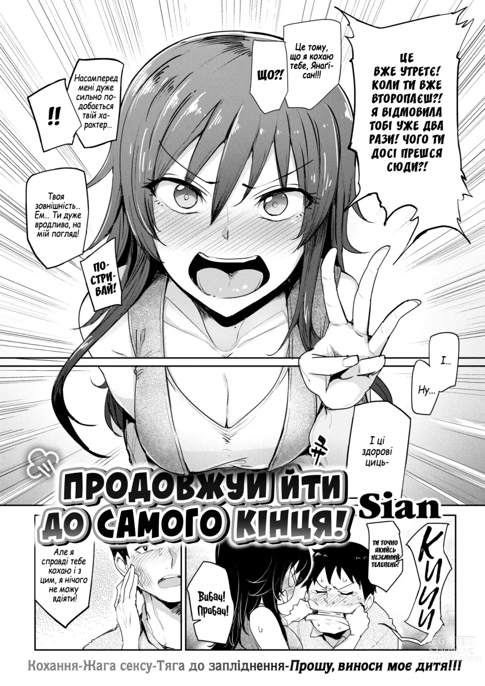 Page 2 of manga Продовжуй йти до самого кінця!