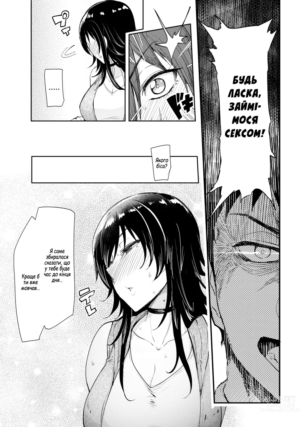 Page 5 of manga Продовжуй йти до самого кінця!