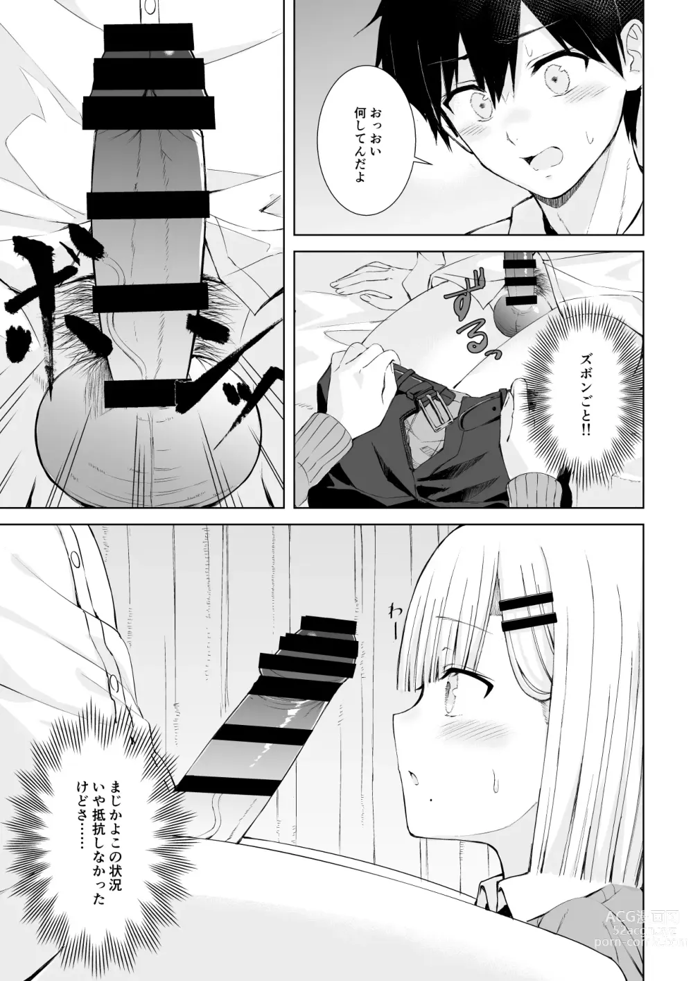 Page 4 of doujinshi Hatsutaiken wa Toutotsu ni!!