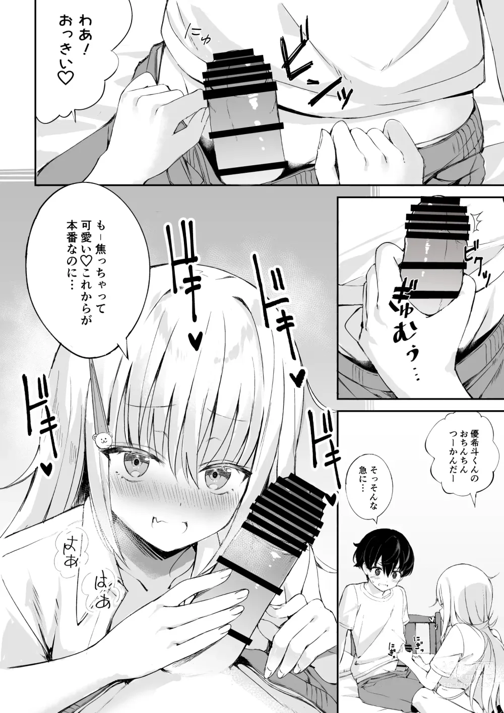 Page 11 of doujinshi Inran Nee-chan ni Sakaraenai.