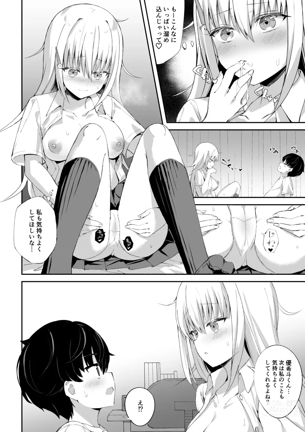 Page 15 of doujinshi Inran Nee-chan ni Sakaraenai.