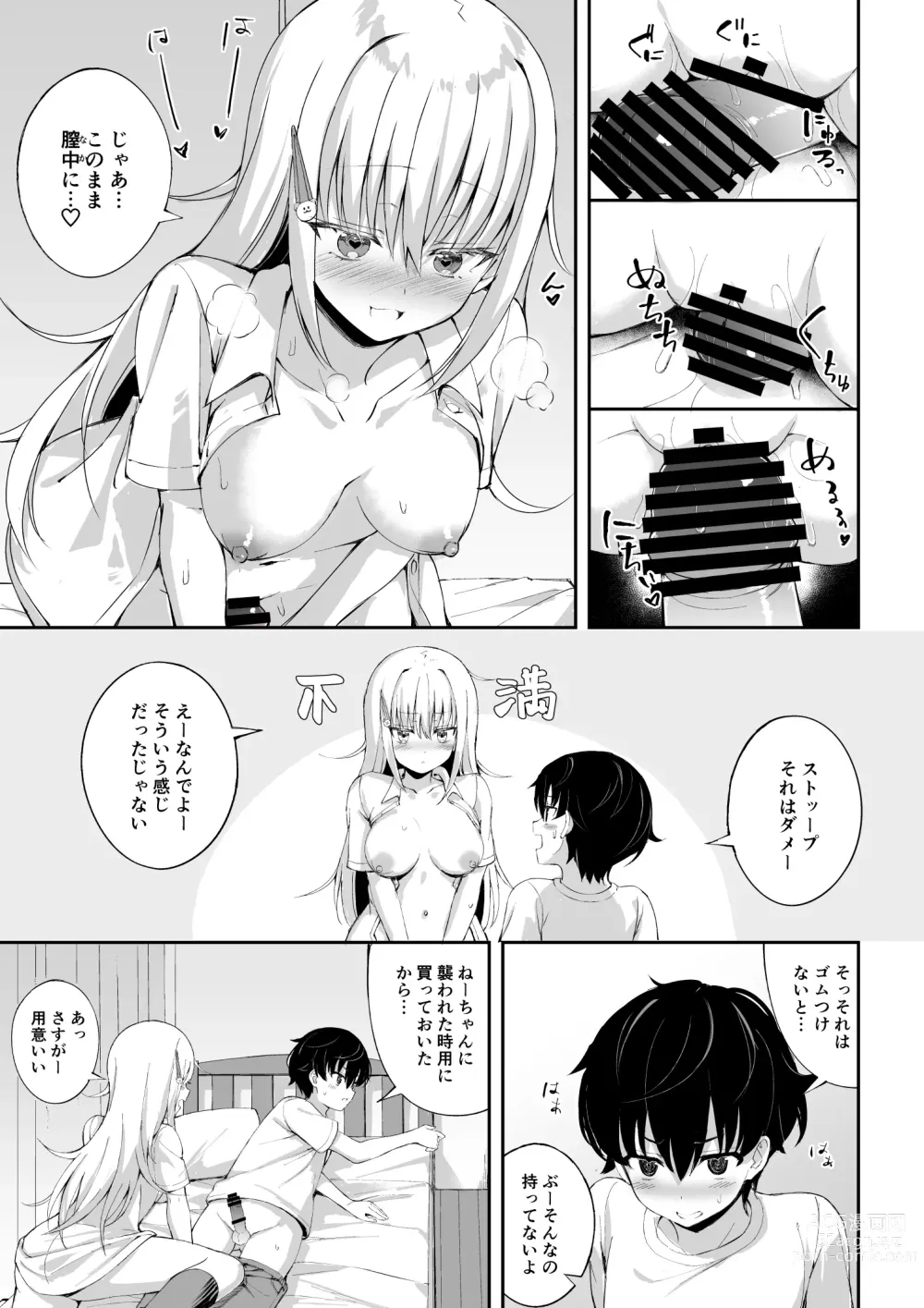 Page 18 of doujinshi Inran Nee-chan ni Sakaraenai.