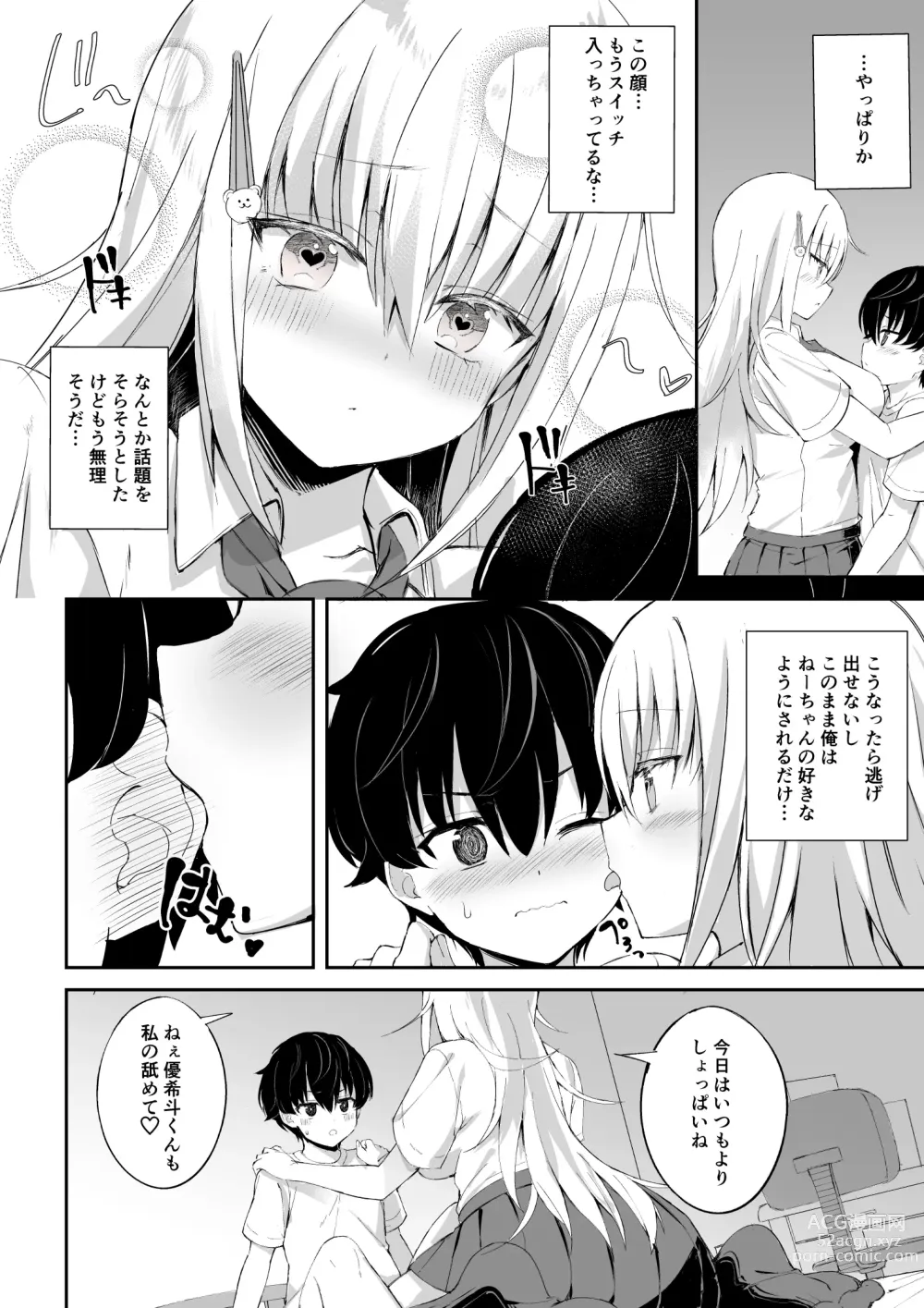 Page 7 of doujinshi Inran Nee-chan ni Sakaraenai.